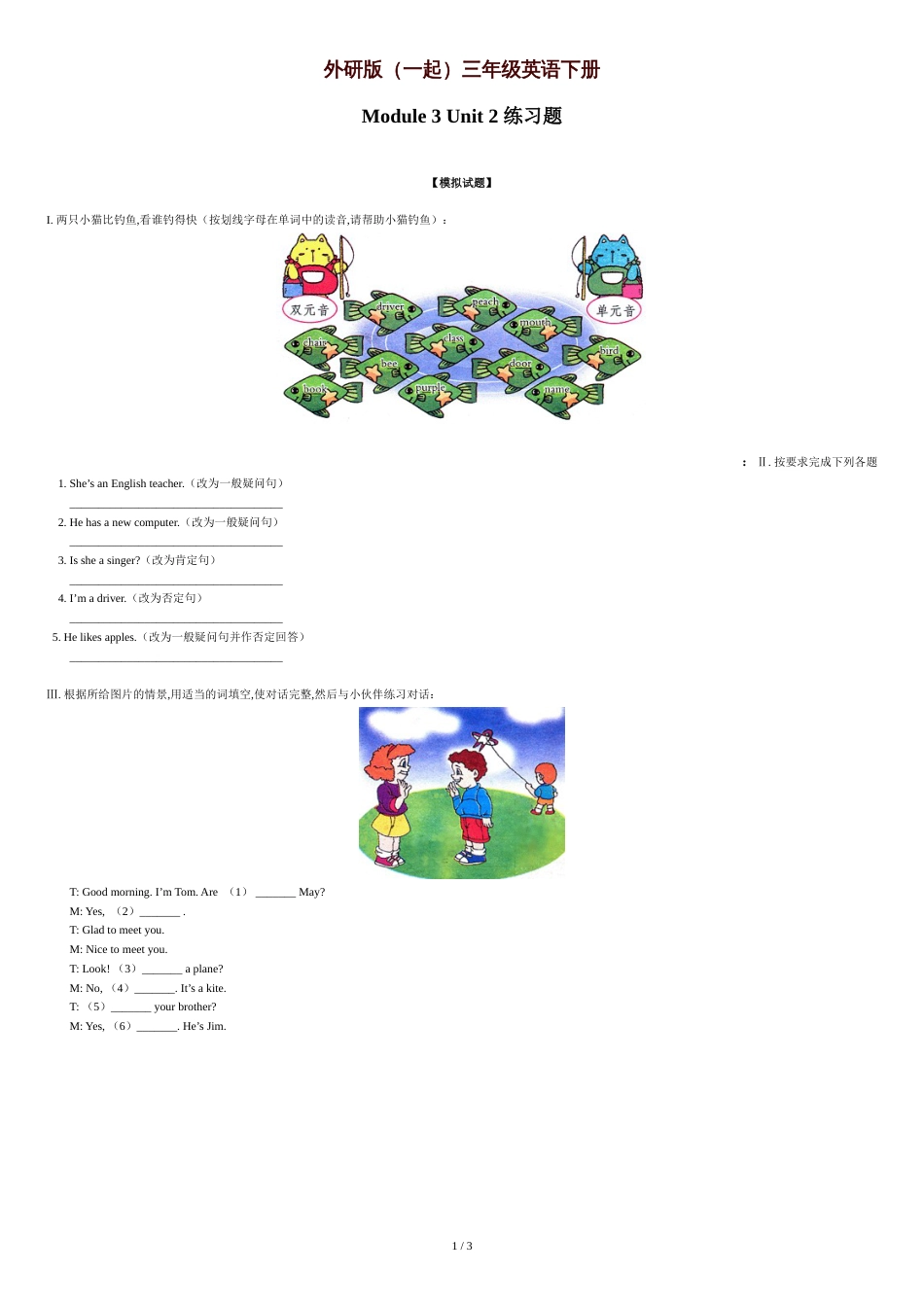 三年级英语下册-Module-3-Unit-2-练习题-外研版(一起)_第1页