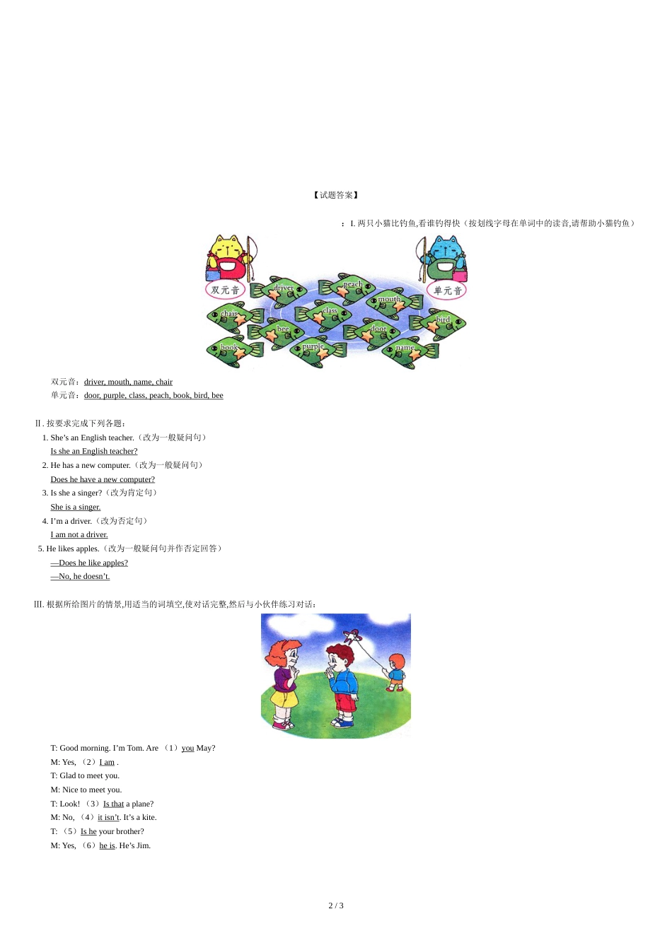 三年级英语下册-Module-3-Unit-2-练习题-外研版(一起)_第2页