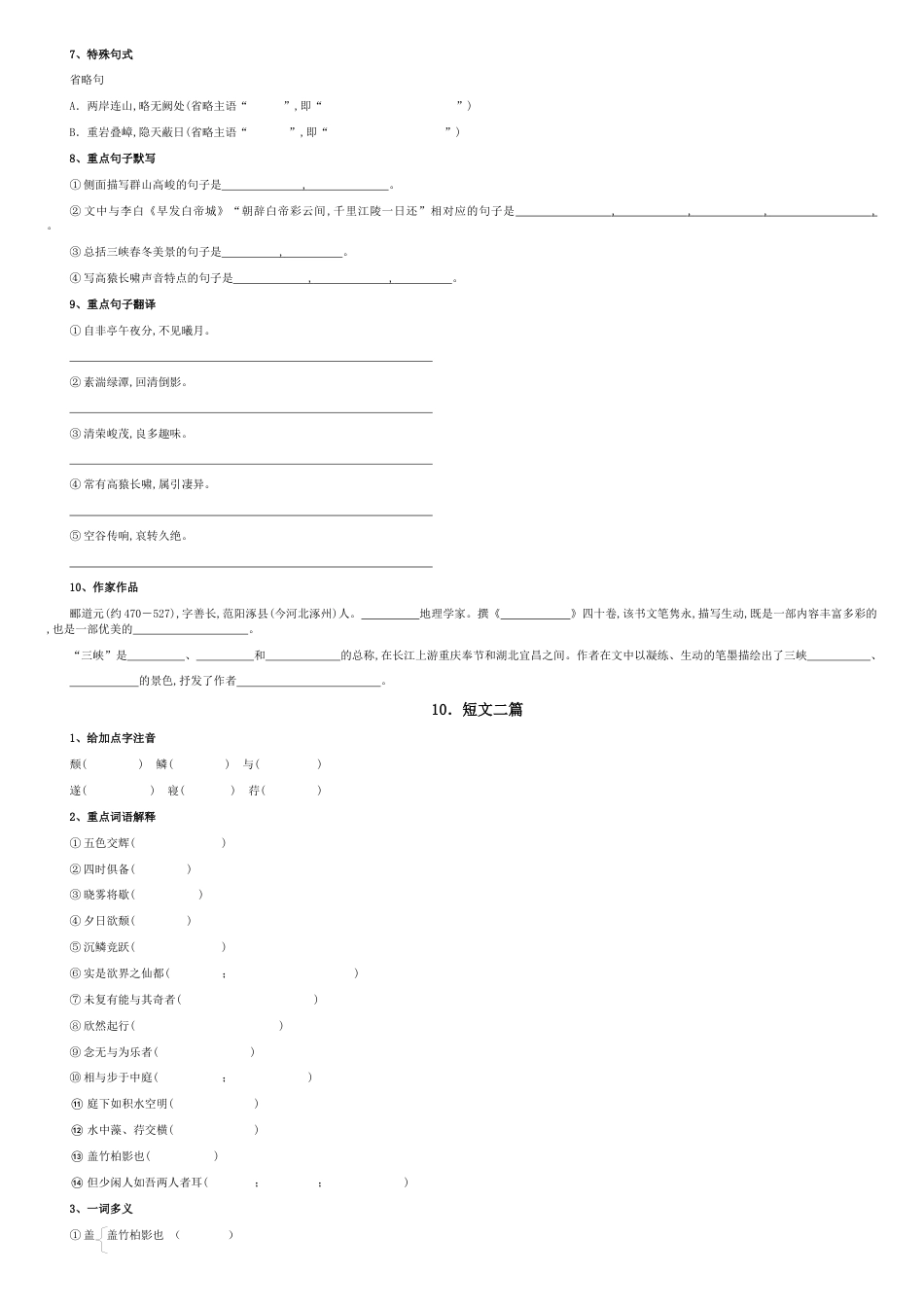 2018年部编人教版八年级上册语文文言文总复习[共12页]_第2页