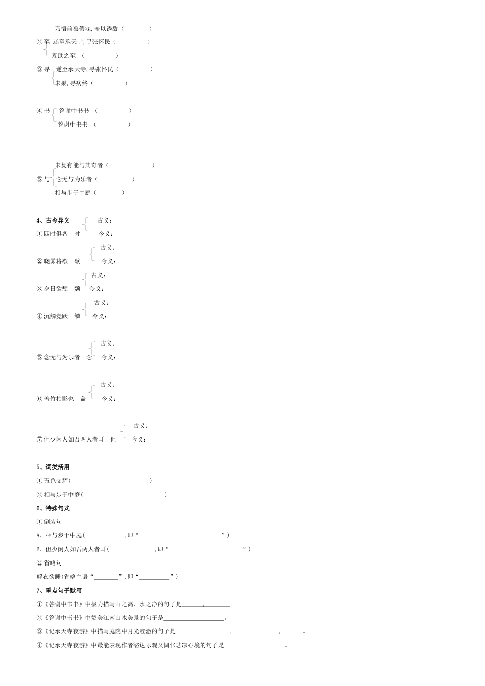 2018年部编人教版八年级上册语文文言文总复习[共12页]_第3页