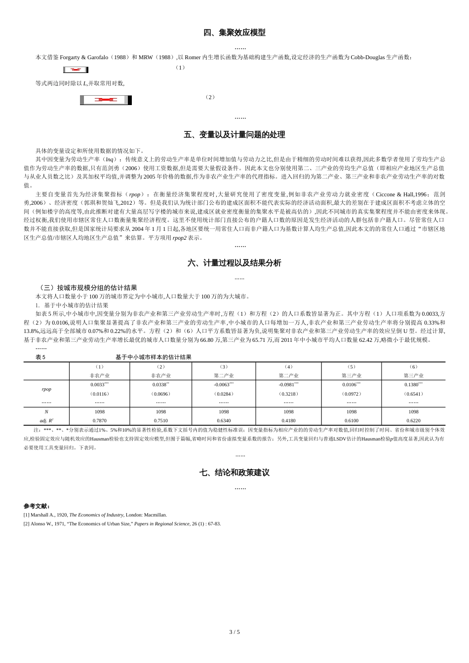 《中国经济问题》论文标准格式及说明[共5页]_第3页