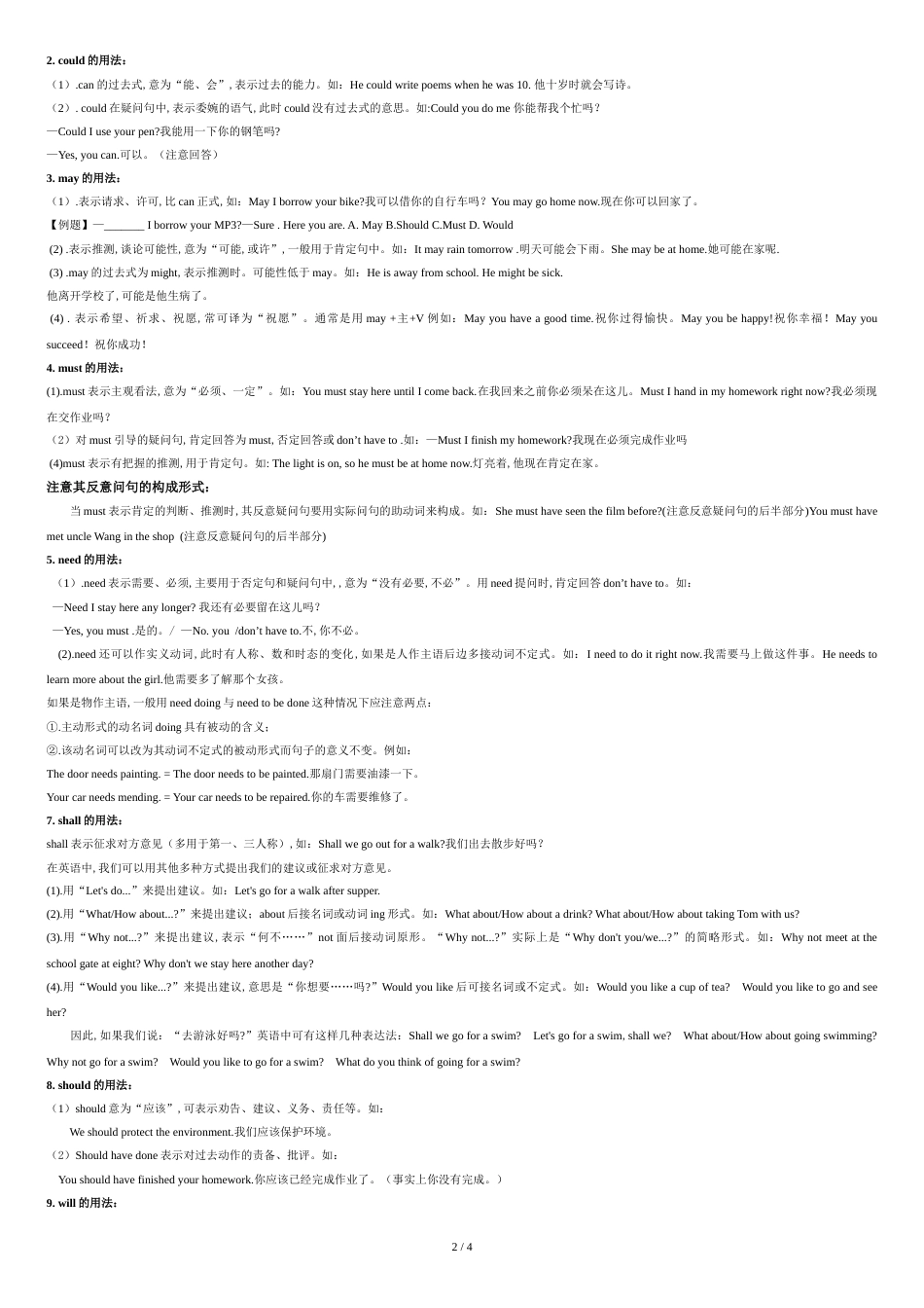 7Bunit6最新广州、深圳沪教版牛津英语七年级下册教案[共4页]_第2页