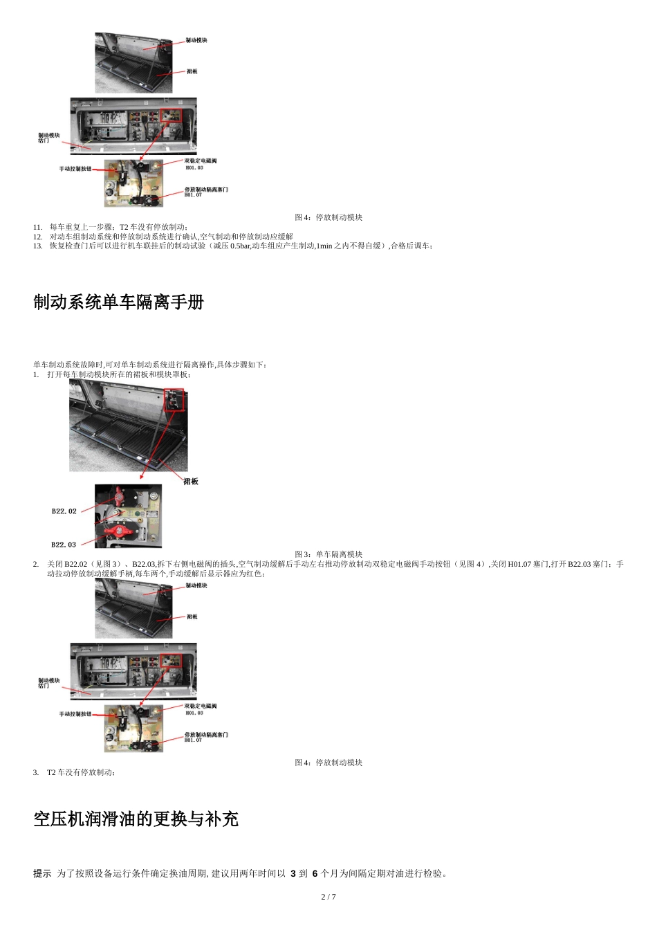 CRH5动车组救援办法_第2页