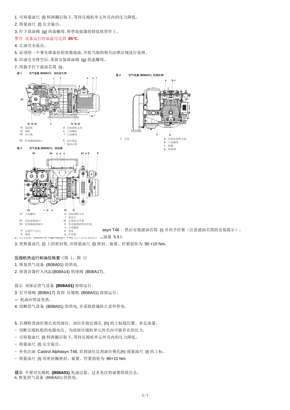 CRH5动车组救援办法_第3页