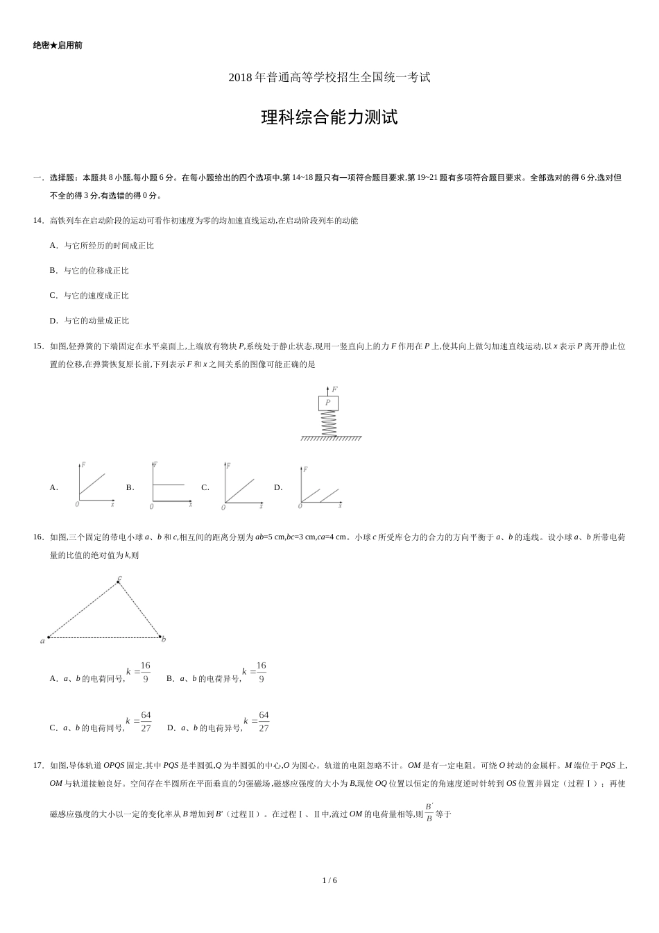 2018年高考全国Ⅰ卷物理真题_第1页