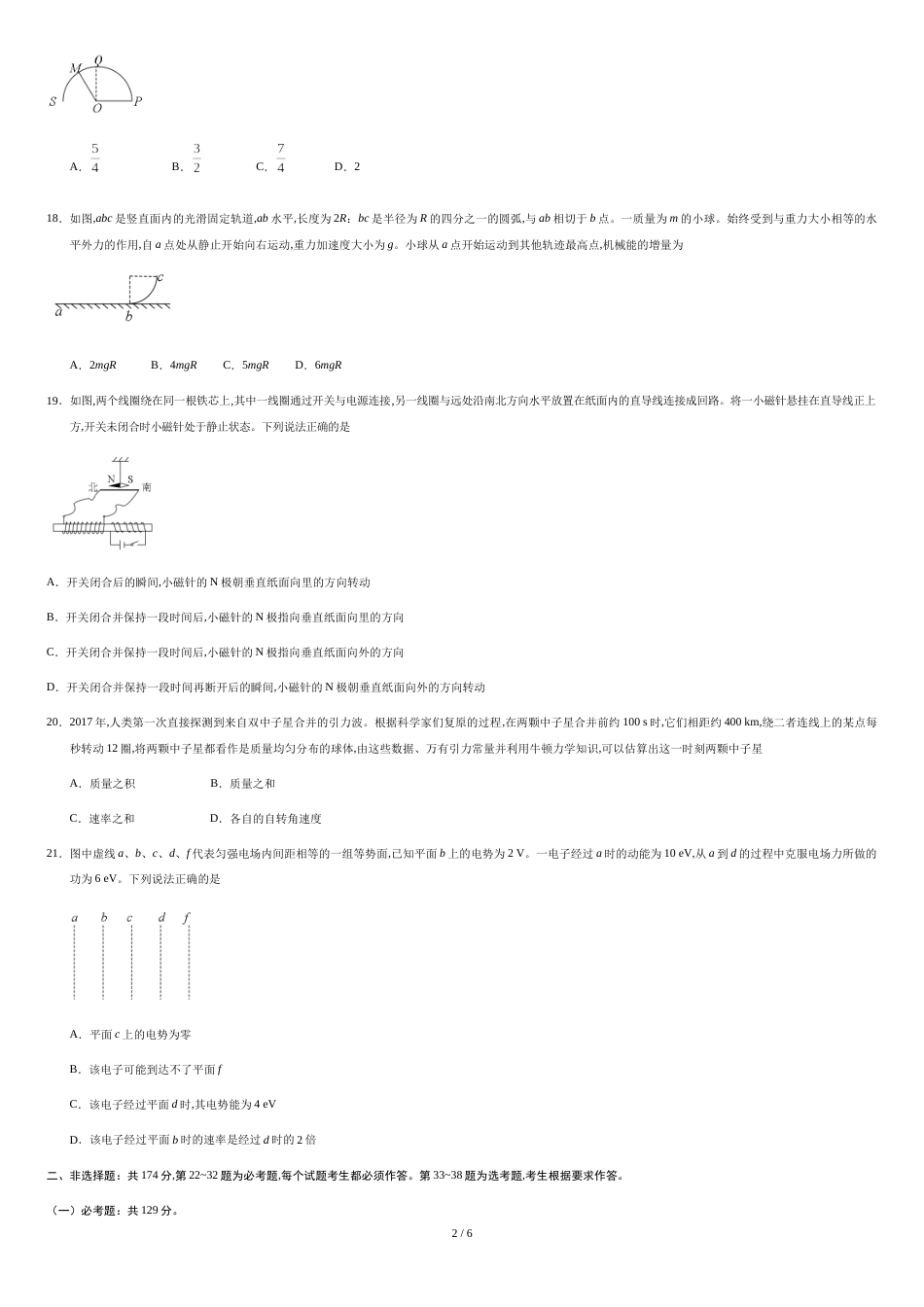 2018年高考全国Ⅰ卷物理真题_第2页