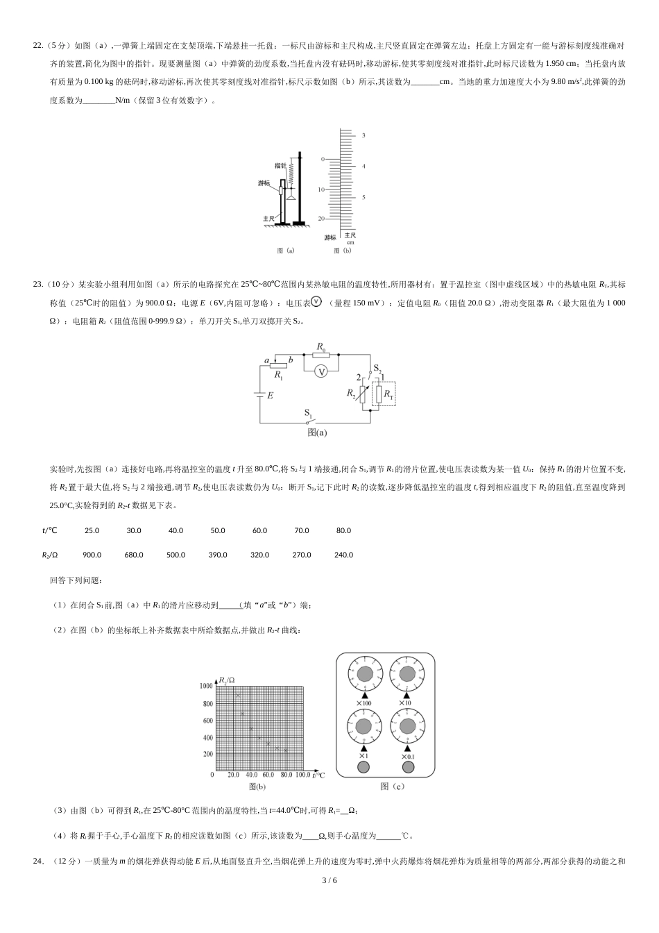 2018年高考全国Ⅰ卷物理真题_第3页