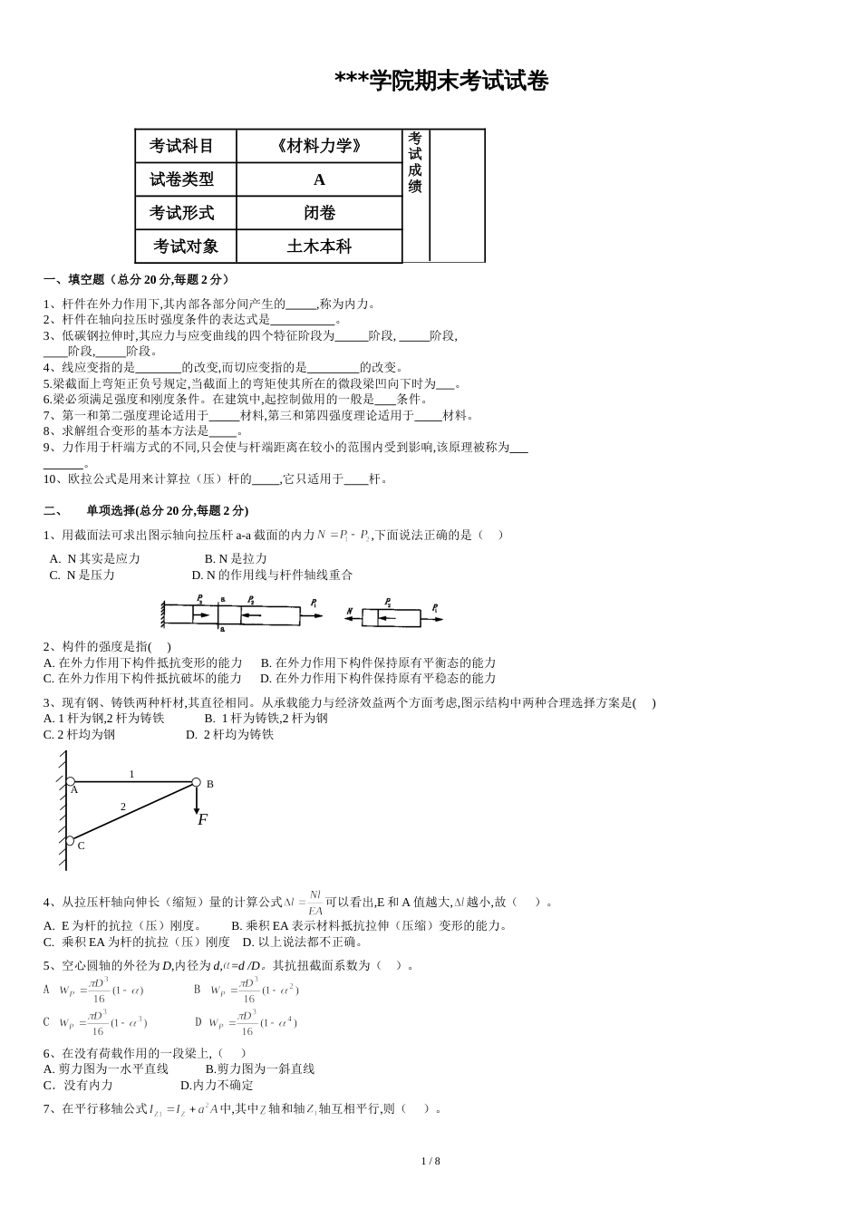 《材料力学》期末考试试卷A、B卷及答案[共9页]_第1页