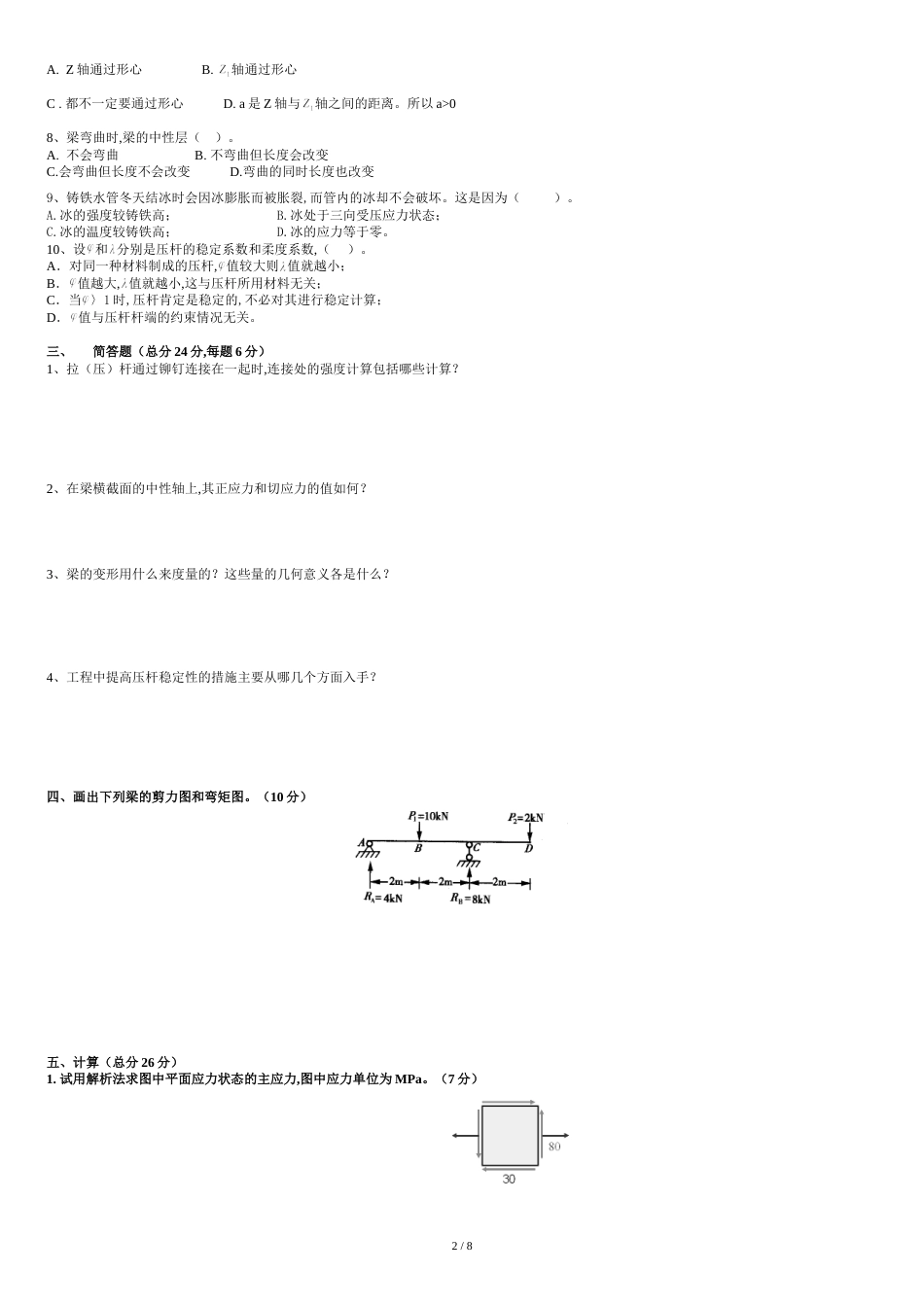 《材料力学》期末考试试卷A、B卷及答案[共9页]_第2页