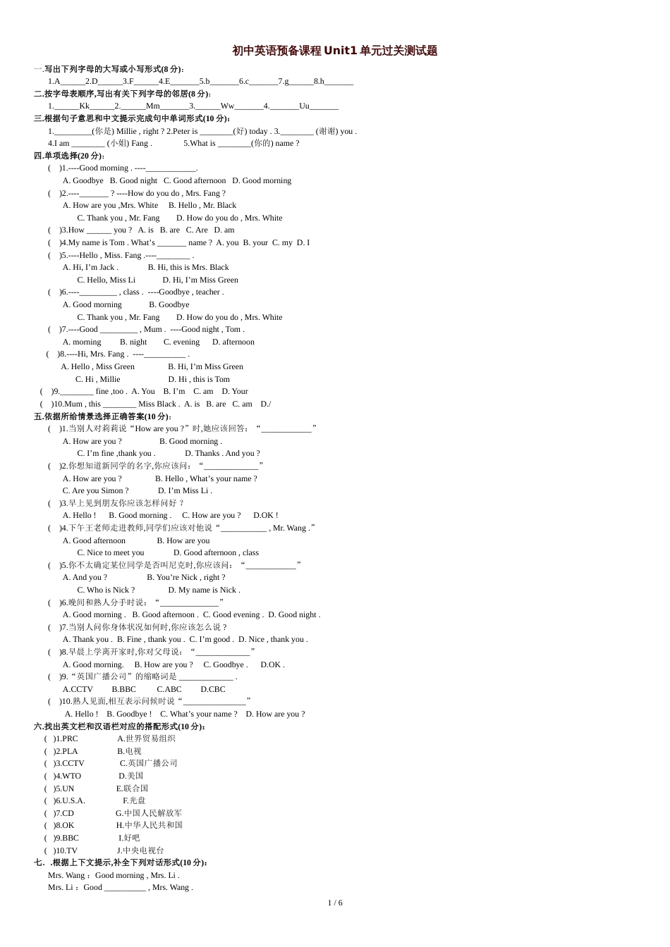 StarterUnit1Hello过关测试题[共6页]_第1页