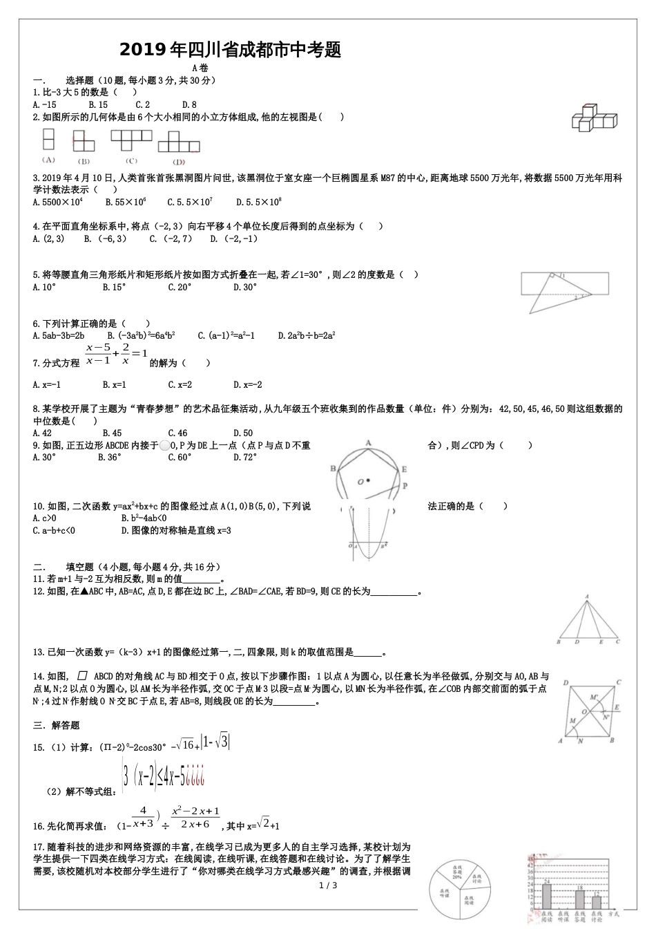 2019年四川省成都市中考数学试题[共3页]_第1页