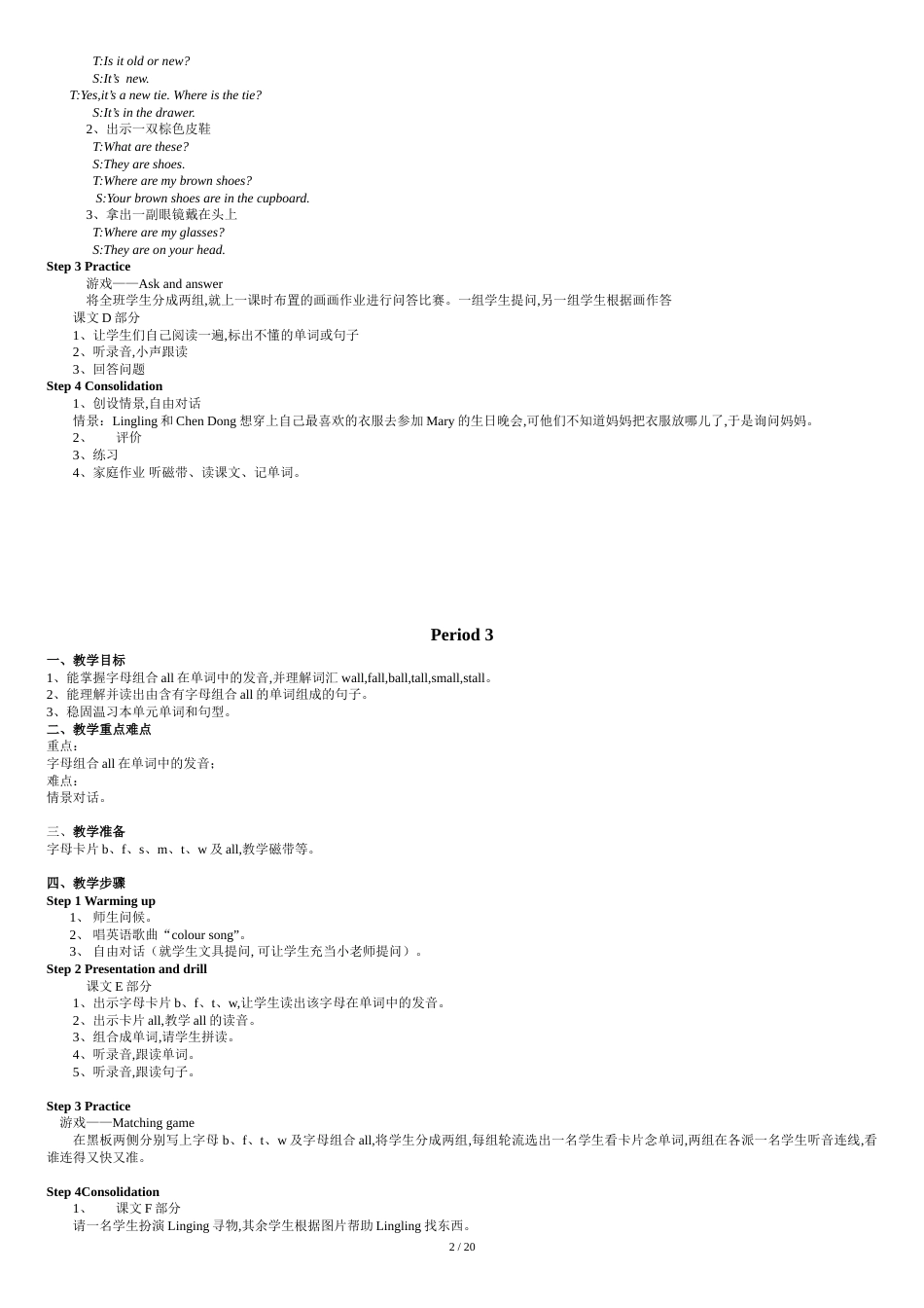 2017新版湘少版四年级(下册)英语教案(全册)_第2页