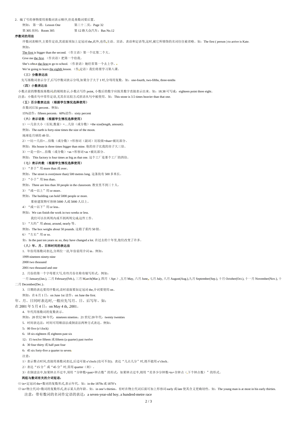 (人教版全册)九年级中考英语专题复习：数词用法详解_第2页