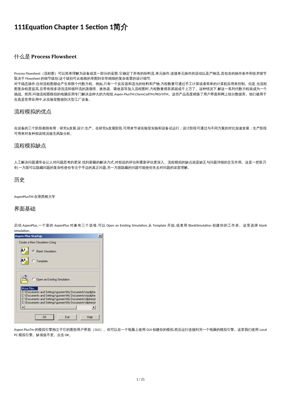 ASPEN-PLUS-反应器模拟教程_第1页