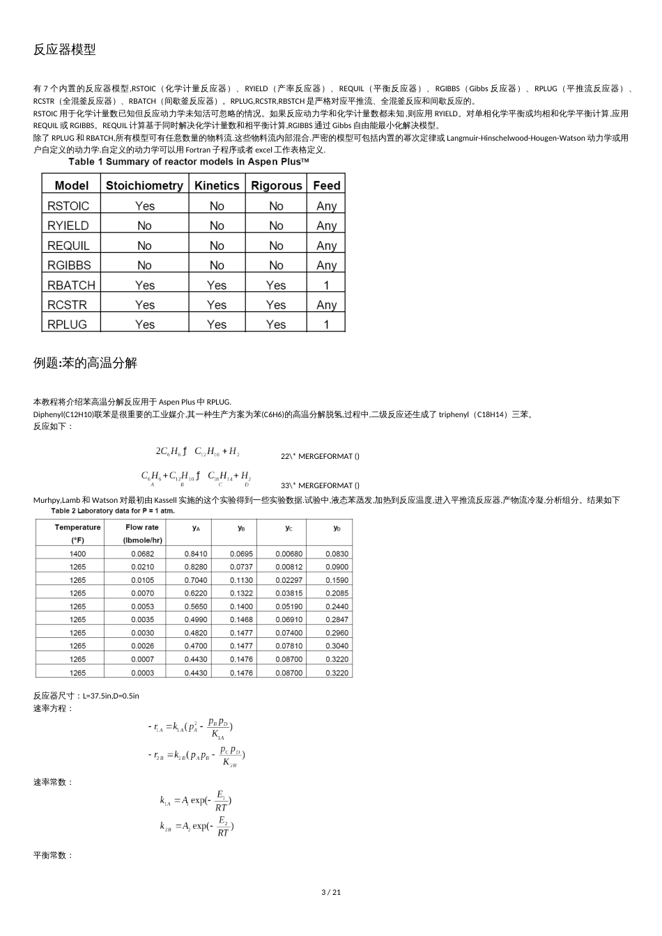 ASPEN-PLUS-反应器模拟教程_第3页