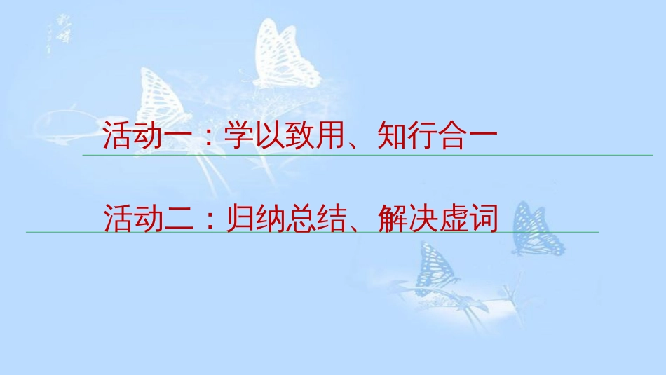 【特级教师课堂】《单元研习任务》（教学课件）高中语文选择性必修上册同步教学 （统编新版）_第2页