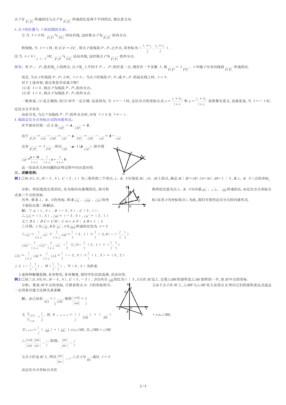 5.5-线段的定比分点[共4页]_第2页