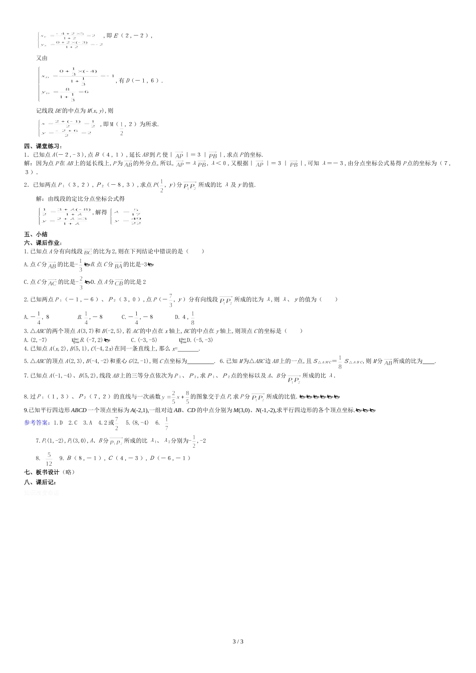 5.5-线段的定比分点[共4页]_第3页