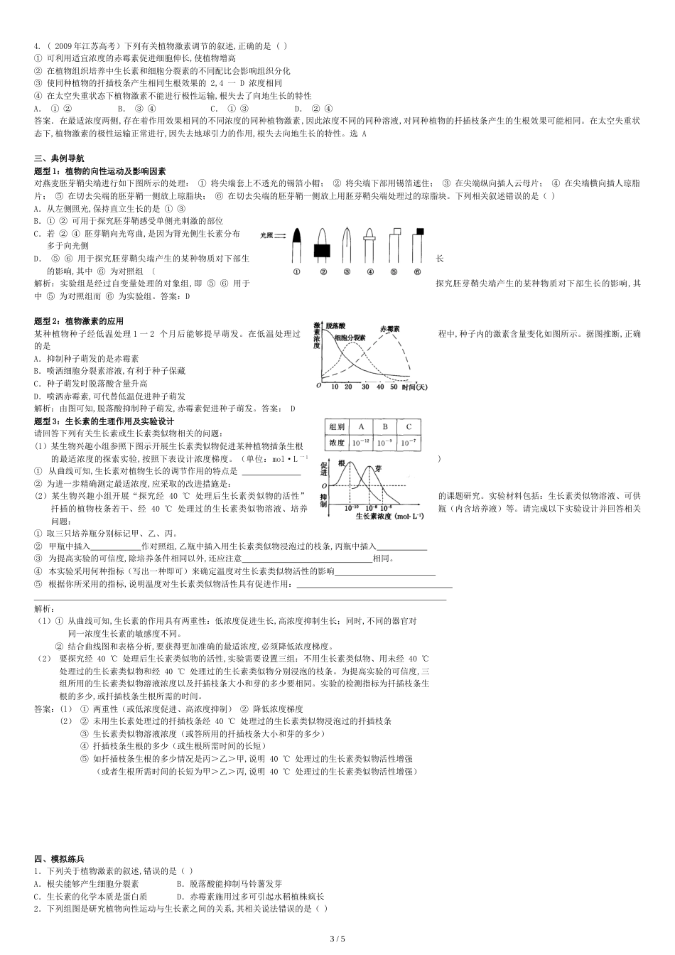 2011年高考理综生物复习专题11：植物激素调节[共6页]_第3页