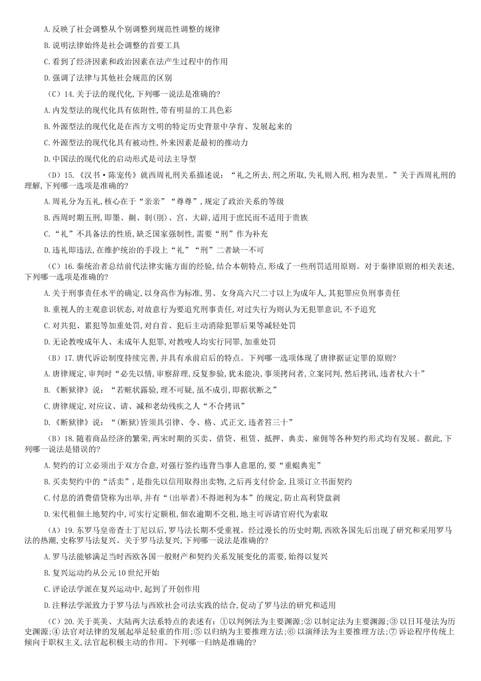 2019年国家司法考试真题及答案【试卷一】[共17页]_第3页