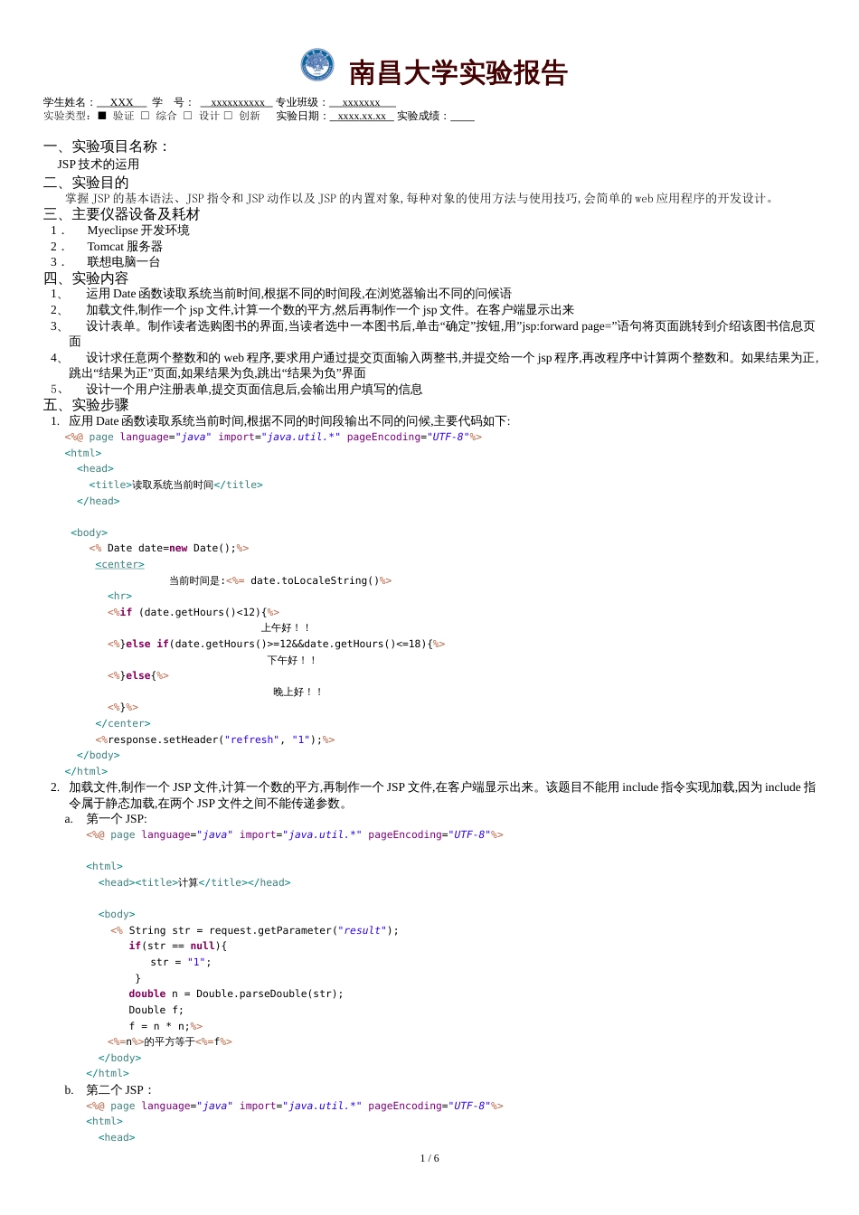 JSP技术的运用实验报告[共6页]_第1页