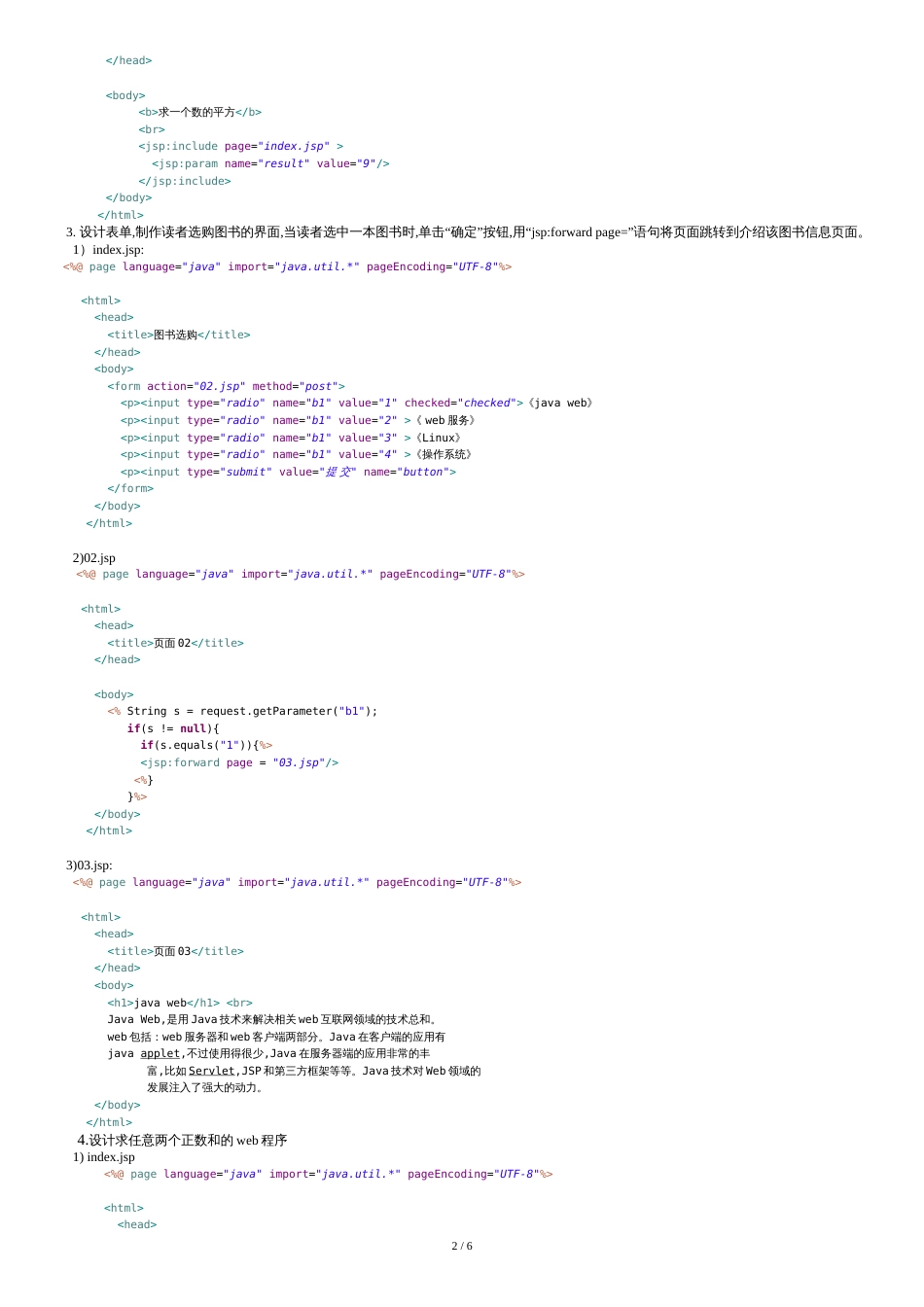 JSP技术的运用实验报告[共6页]_第2页