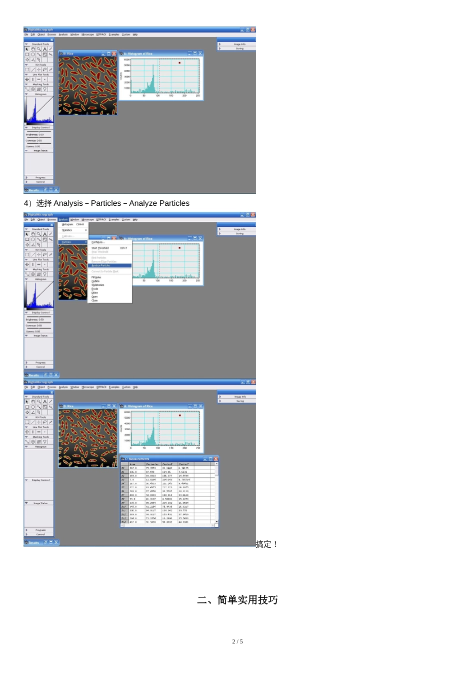 Digitalmicrograph使用教程[共7页]_第2页
