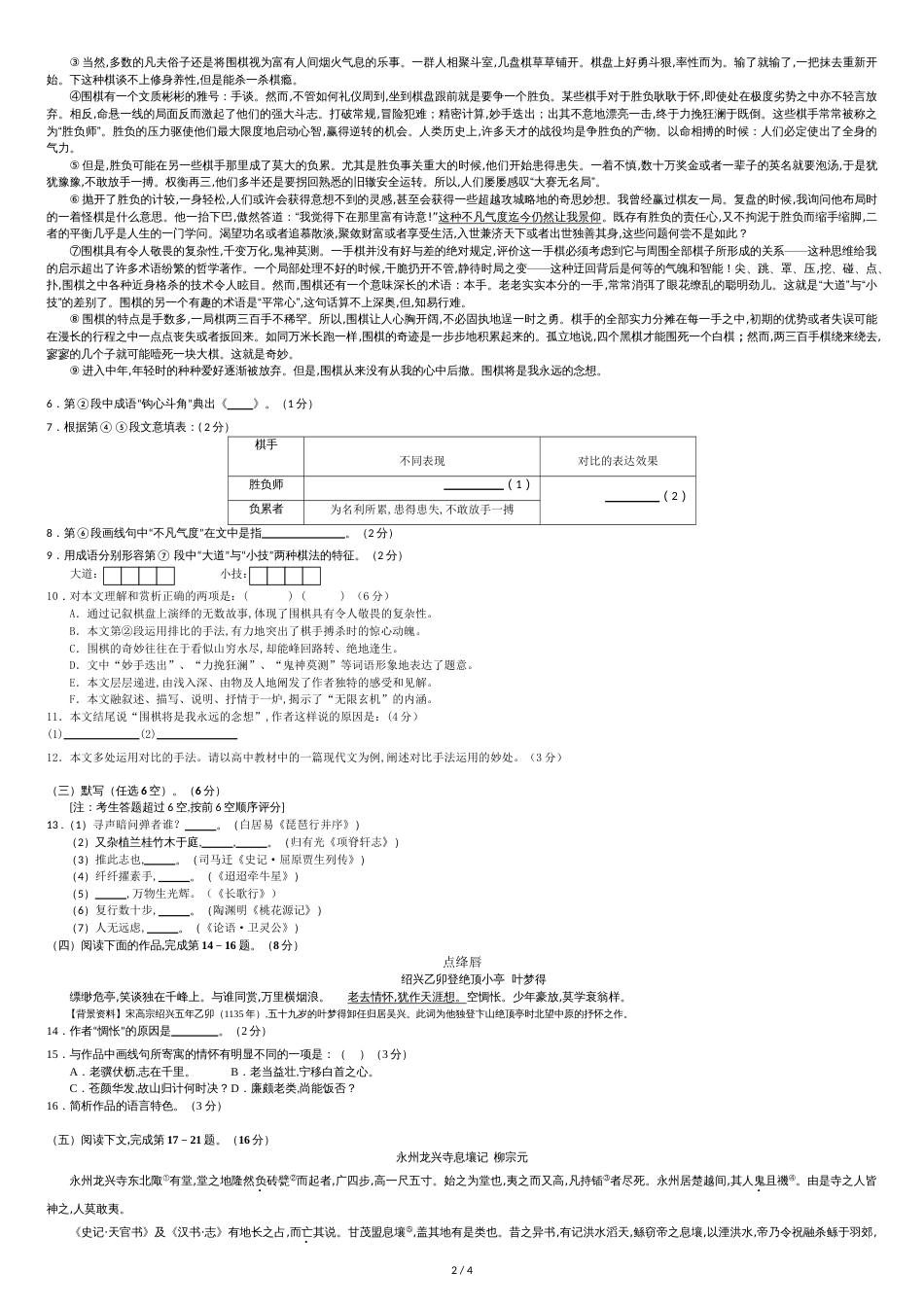 上海市普通高等学校春季招生考试语文试卷[共5页]_第2页