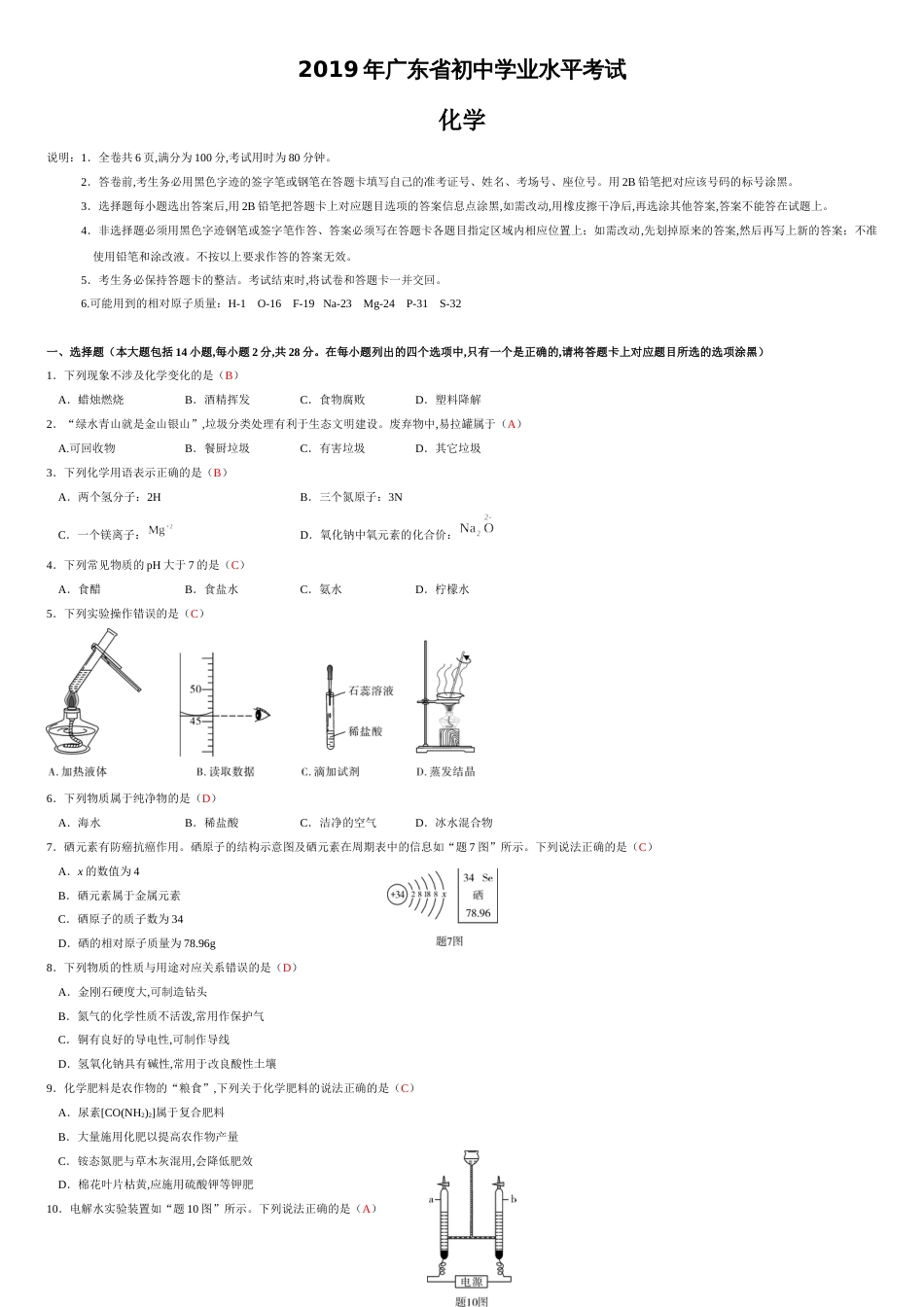 2019年广东中考化学试卷及答案[共6页]_第1页