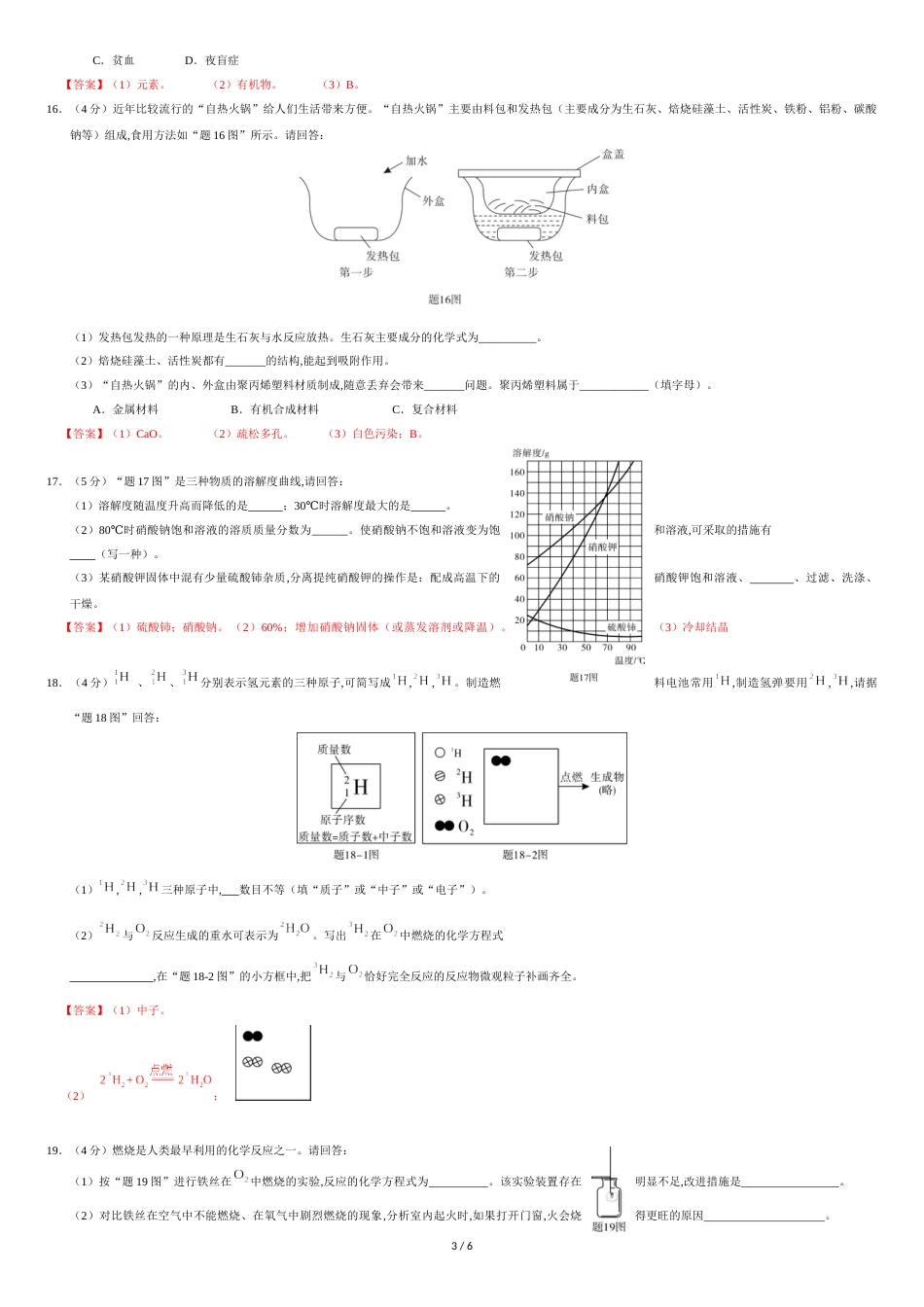 2019年广东中考化学试卷及答案[共6页]_第3页