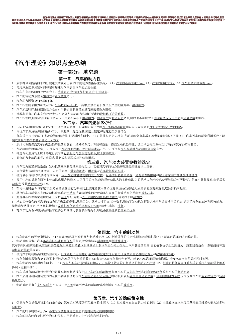 《汽车理论》知识点全总结精品[共11页]_第1页