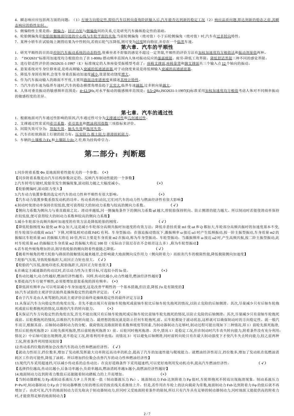 《汽车理论》知识点全总结精品[共11页]_第2页