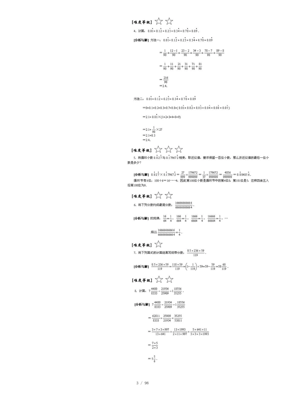 《仁华学校数学思维训练导引》解析(五年级)[共153页]_第3页