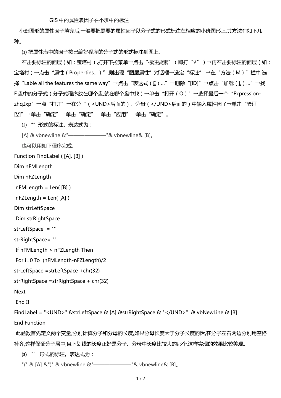 ArcGIS中的分子式标注_第1页