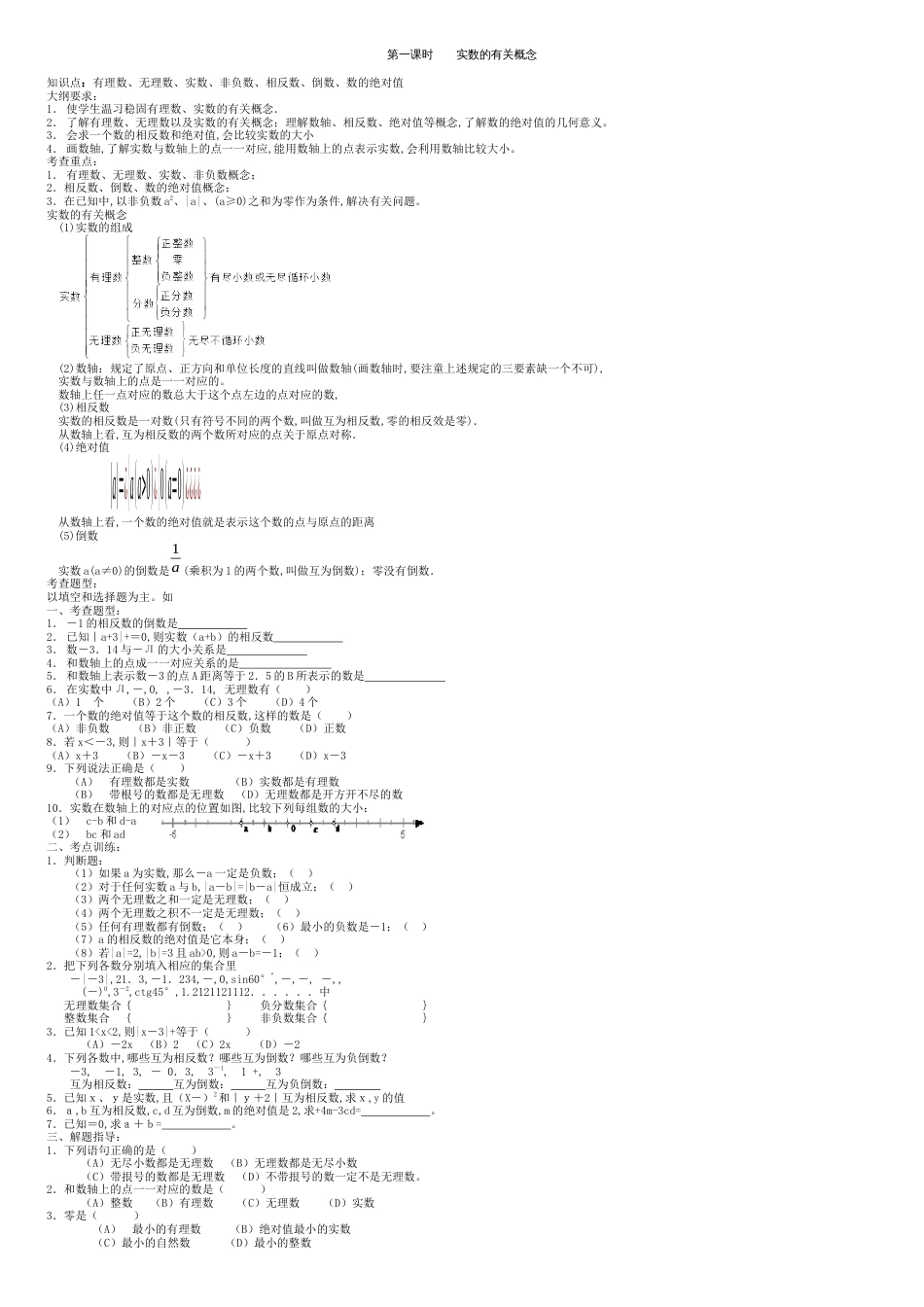 2017中考数学一轮复习教案(完整版)[共9页]_第1页