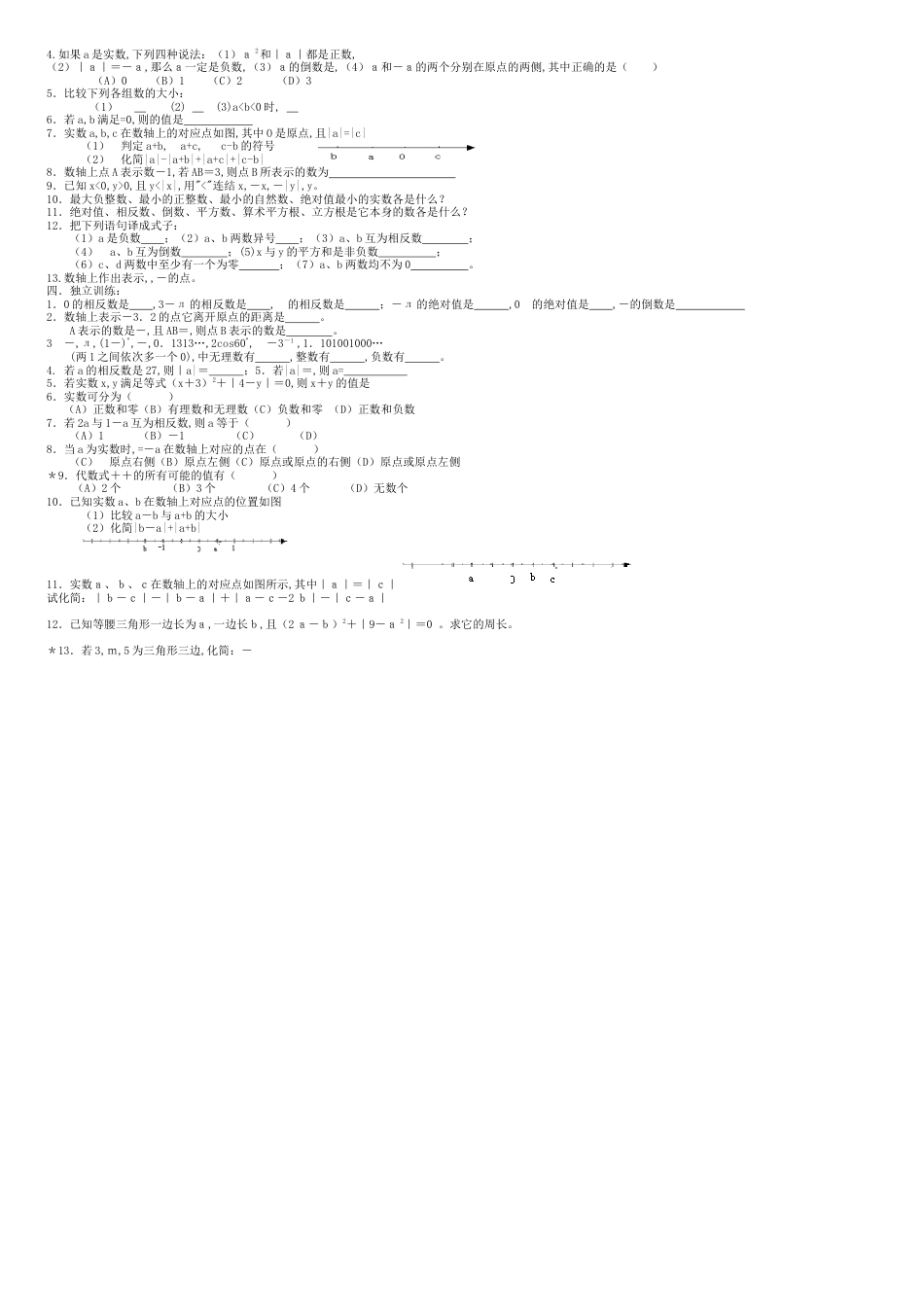 2017中考数学一轮复习教案(完整版)[共9页]_第2页