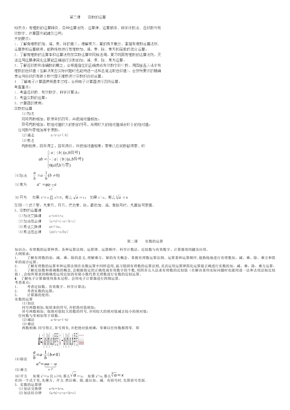 2017中考数学一轮复习教案(完整版)[共9页]_第3页