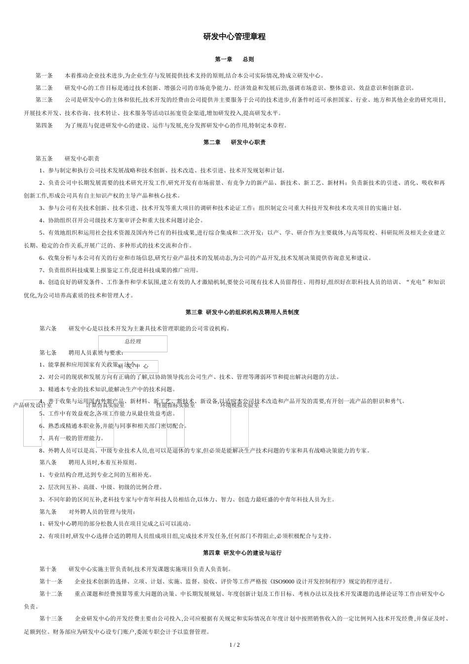 3研发组织管理制度_第1页