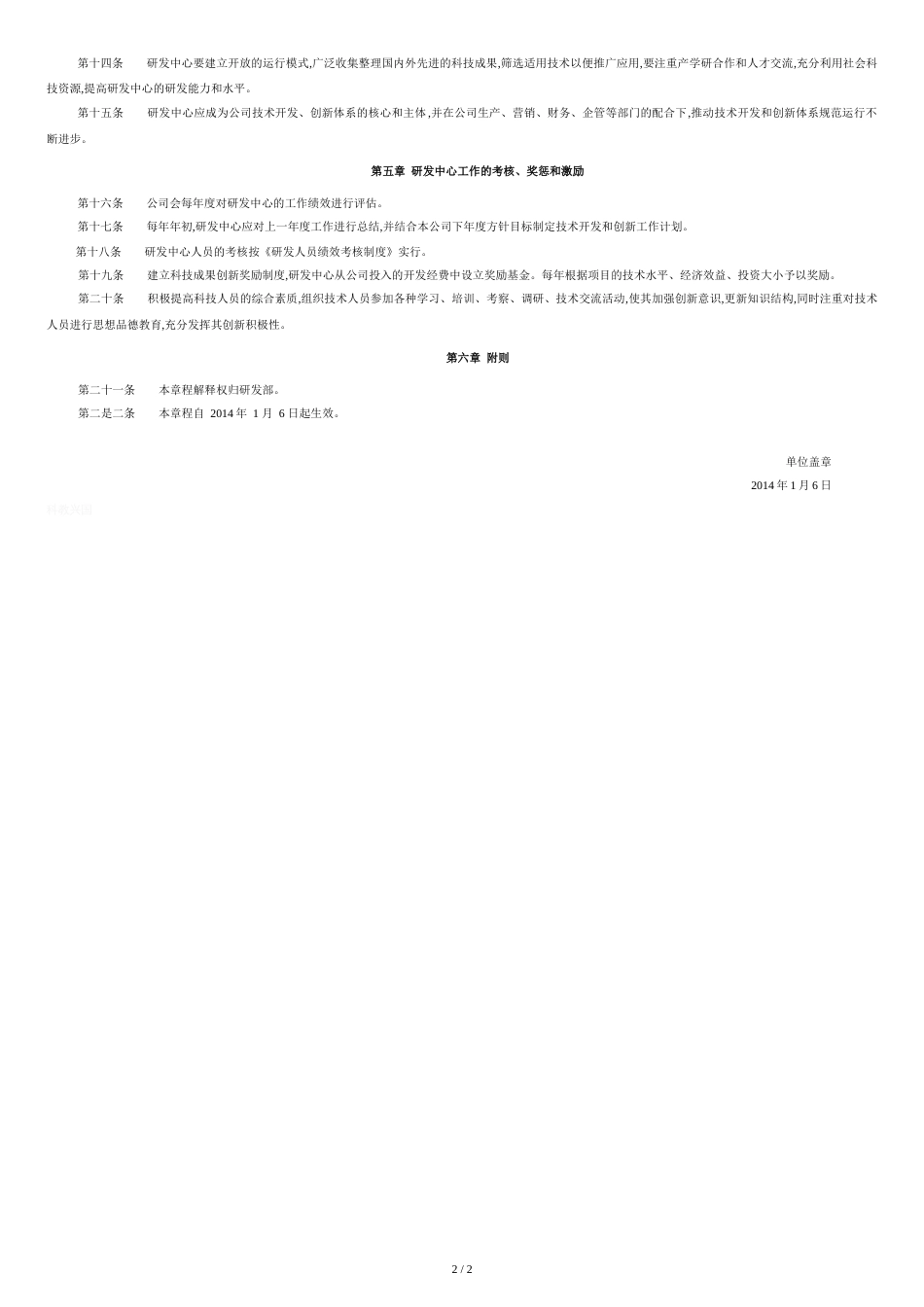 3研发组织管理制度_第2页