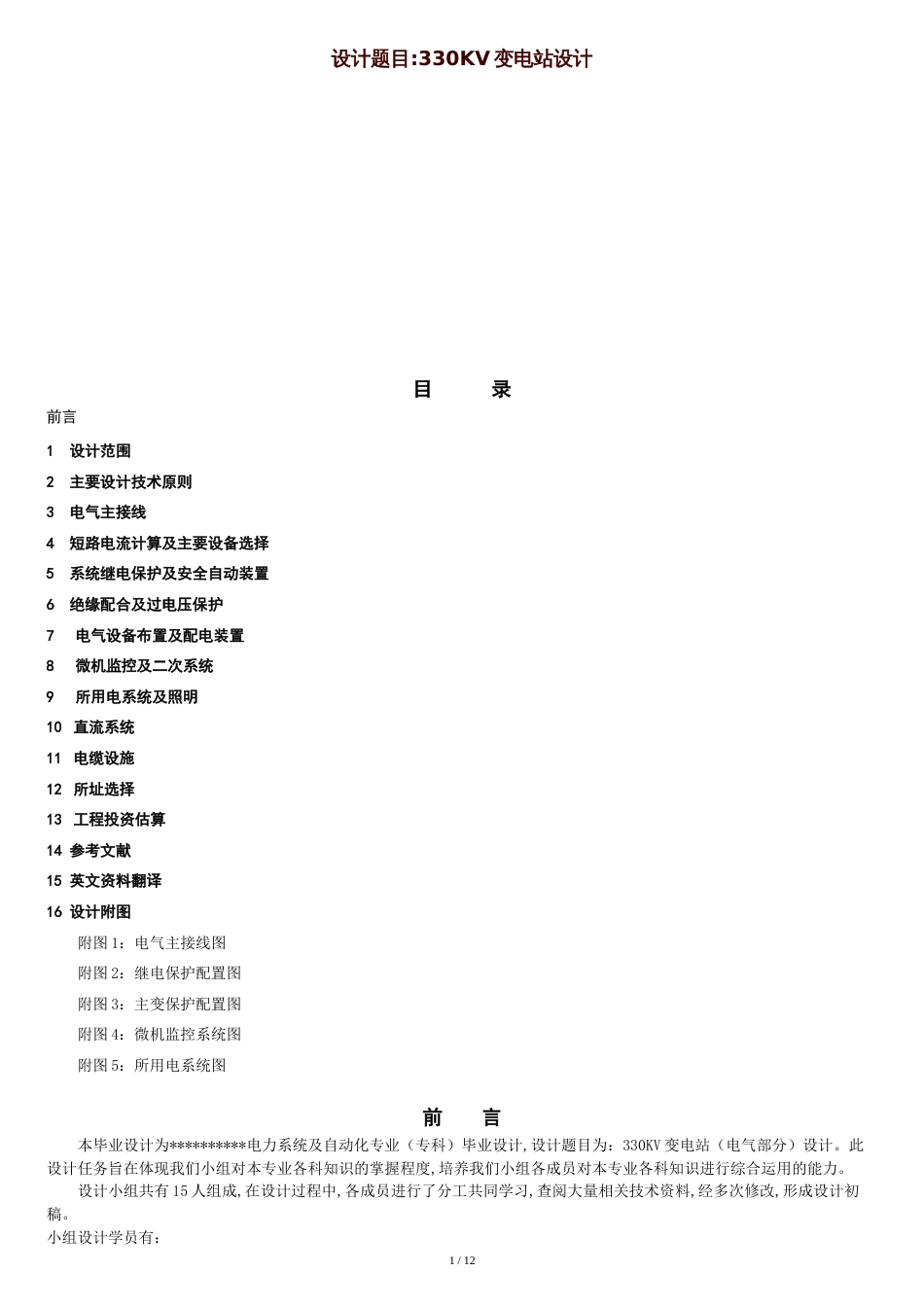 330KV变电站设计1[共14页]_第1页
