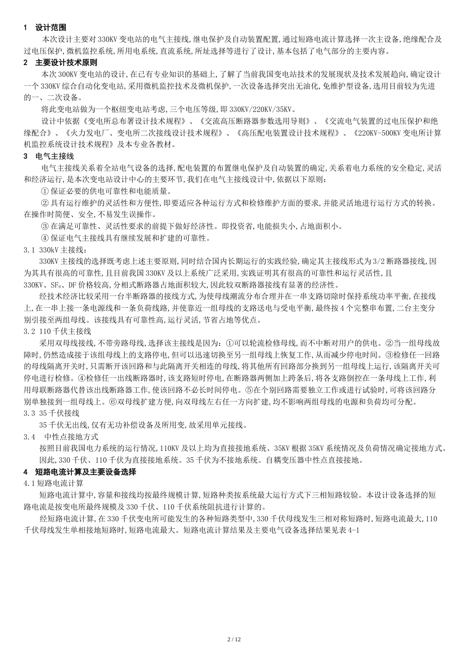 330KV变电站设计1[共14页]_第2页