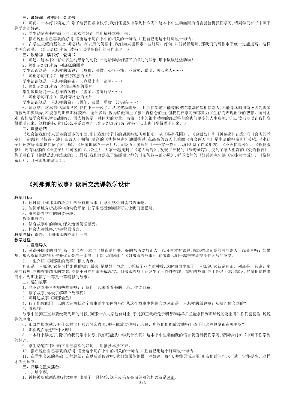 《列那狐的故事》阅读课教学设计[共4页]_第2页