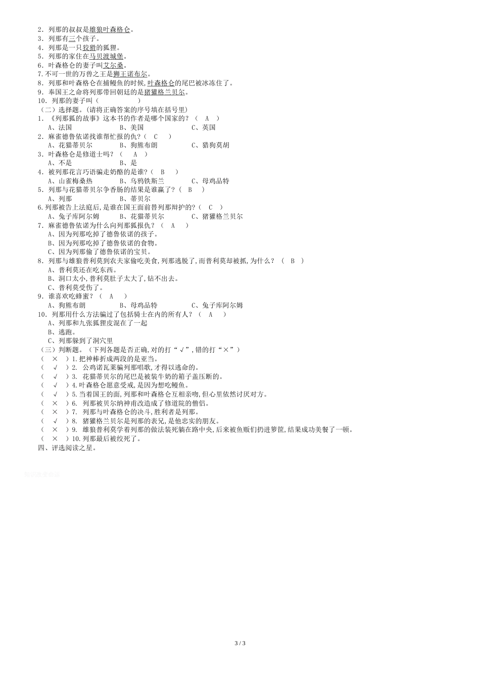《列那狐的故事》阅读课教学设计[共4页]_第3页