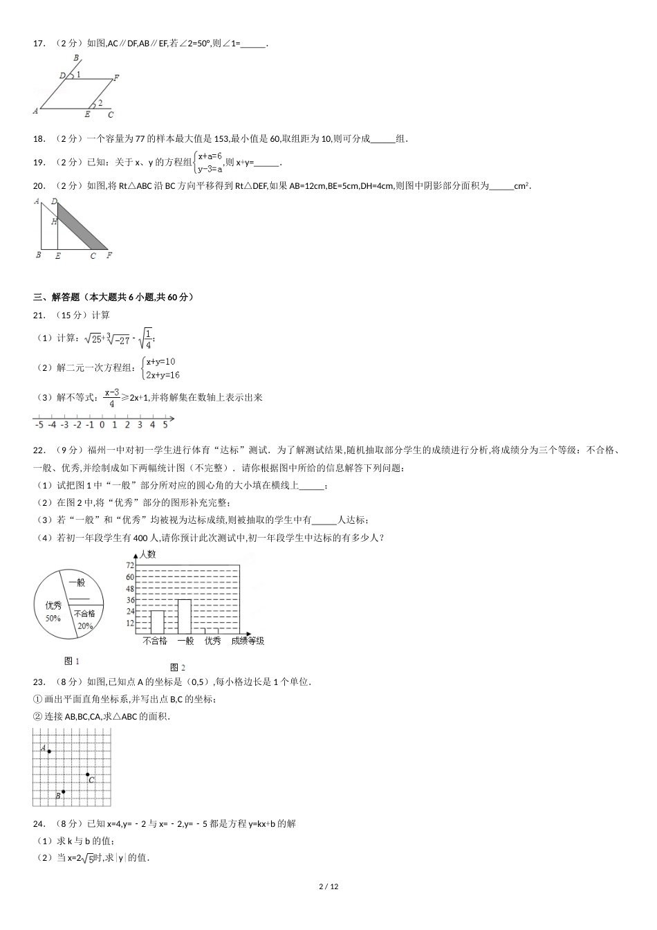 2016-2017学年福建省福州市平潭综合实验区七年级(下)期末数学试卷_第2页