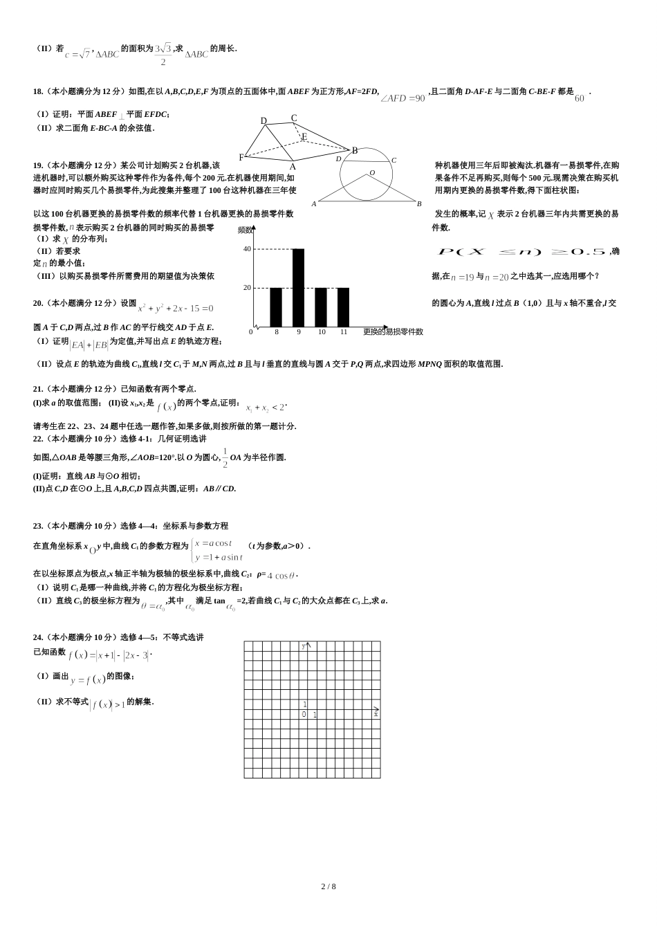 2016全国一卷理科数学高考真题及答案[共9页]_第2页