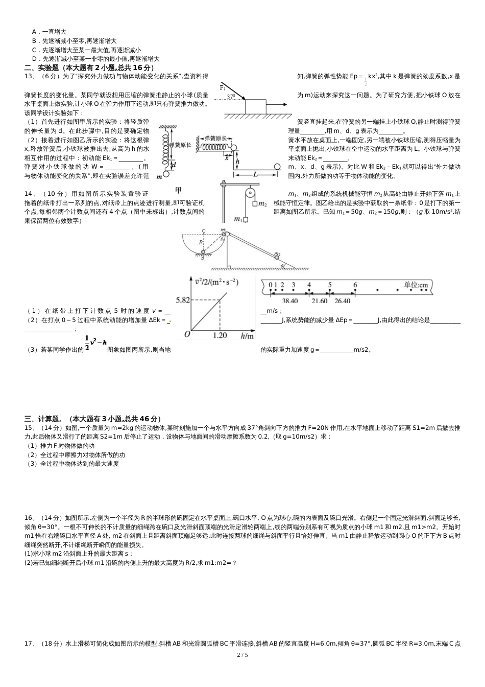 《机械能守恒定律》单元测试题和答案[共5页]_第2页