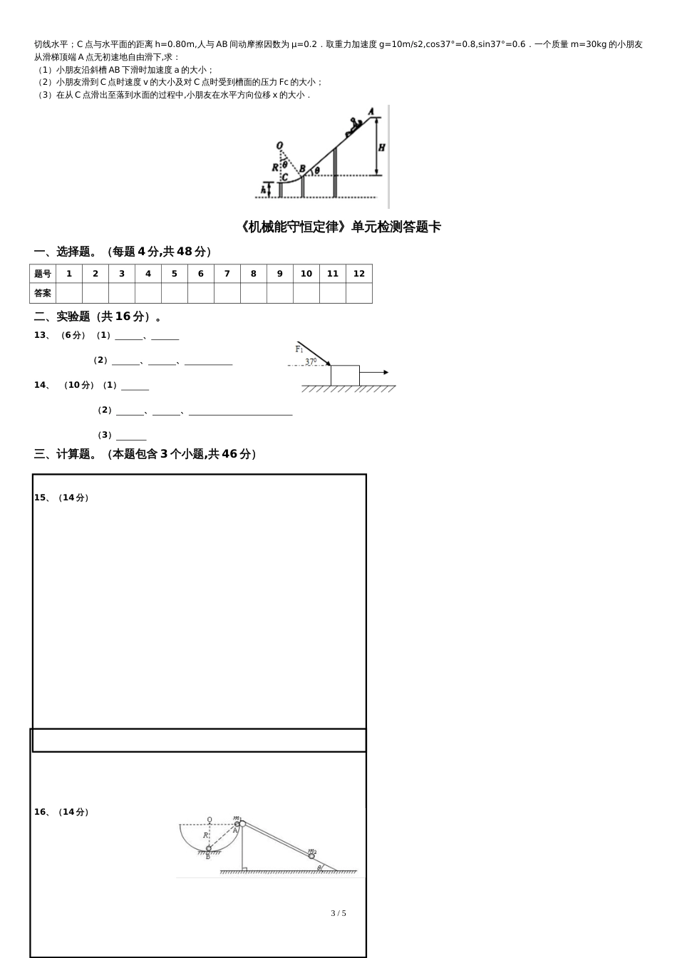 《机械能守恒定律》单元测试题和答案[共5页]_第3页