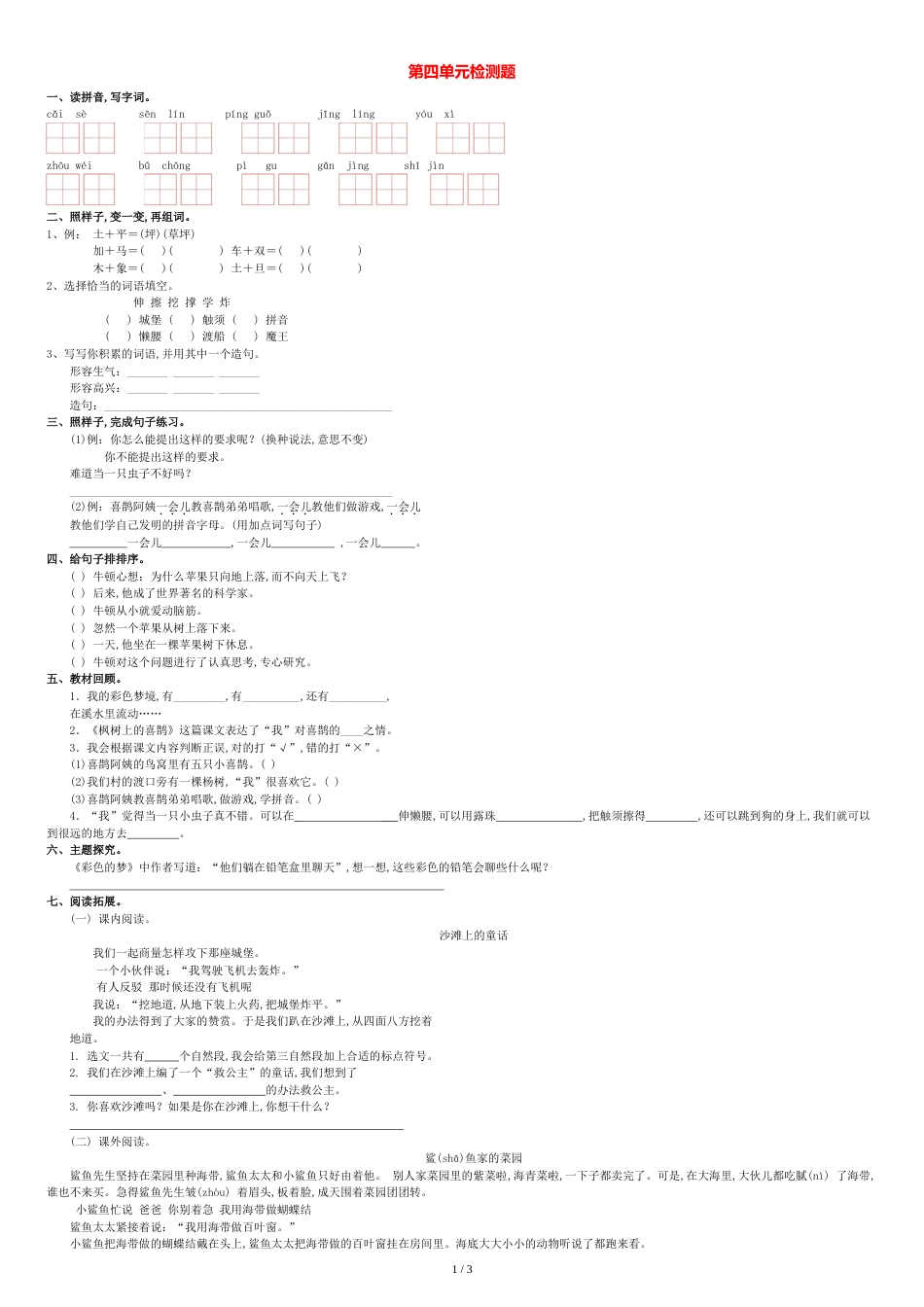 2018学年二年级语文下册第四单元测试题新人教版完美版_第1页