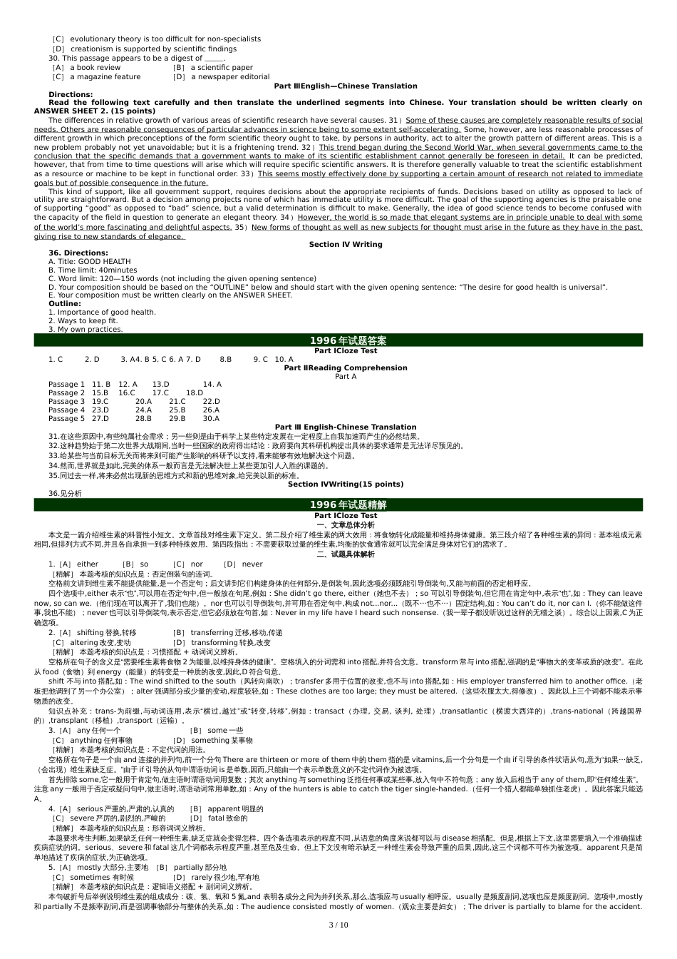 1996年考研英语真题超详解[共10页]_第3页