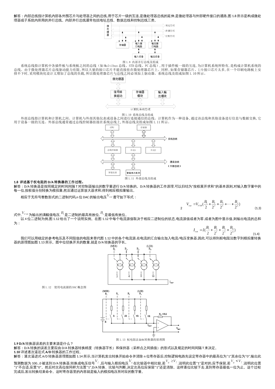 《计算机控制系统》课后题答案-刘建昌等科学出版社[共17页]_第2页